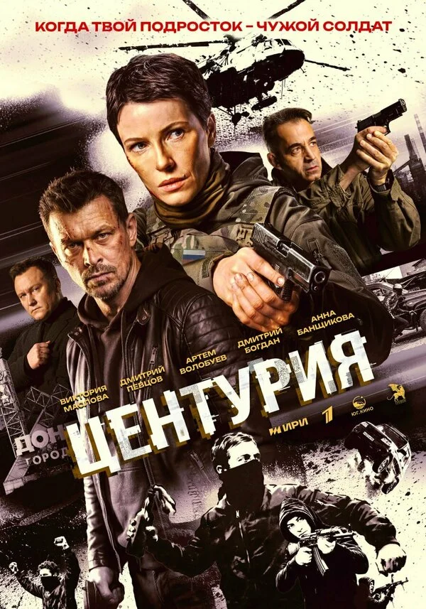 Центурия 1 сезон 2 серия