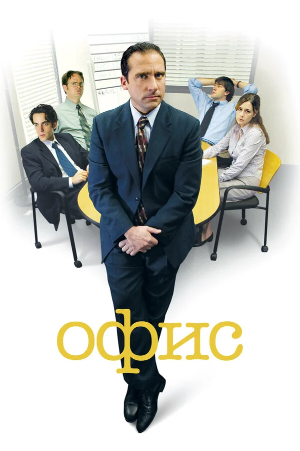 Офис 9 сезон 3 серия