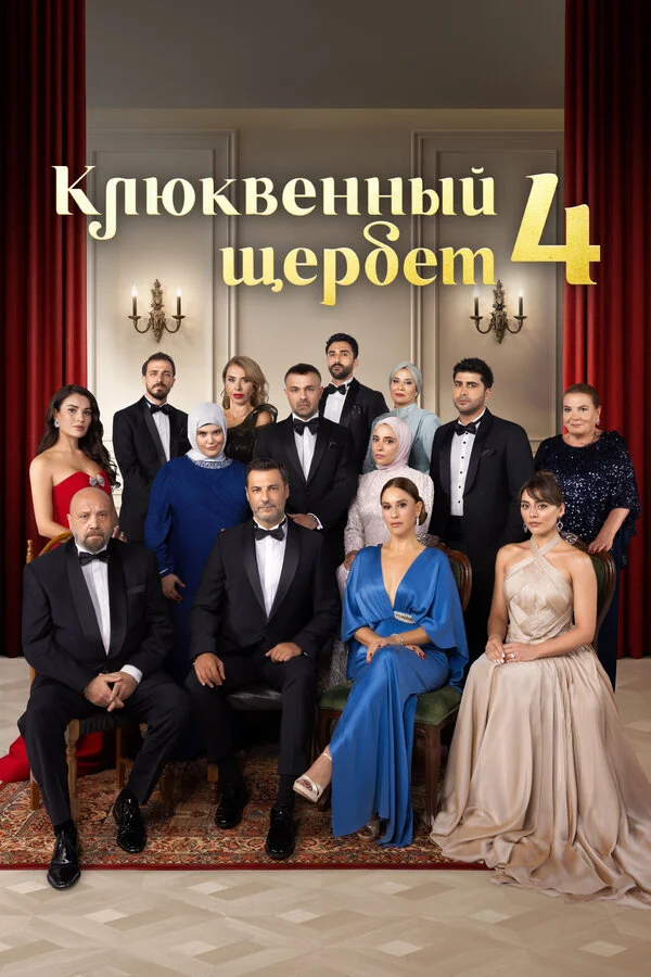 Клюквенный щербет 1 сезон 3 серия