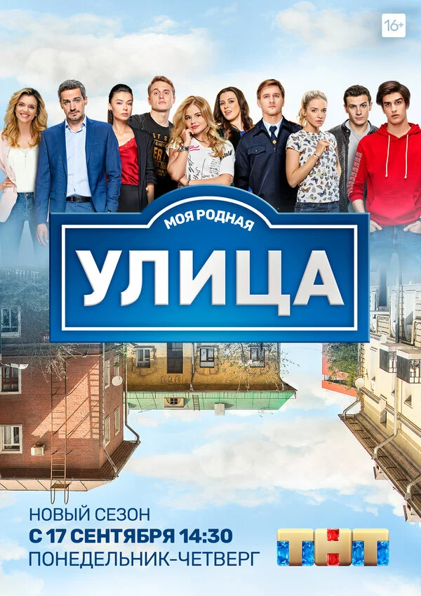 Улица 1 сезон 11 серия