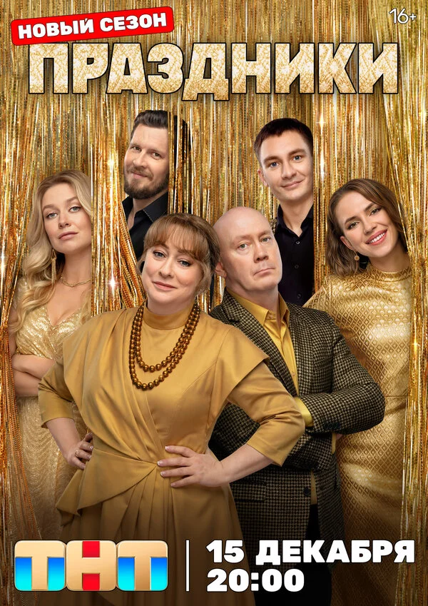 Праздники