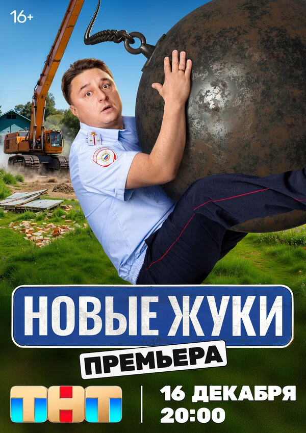 Жуки 1 сезон 1 серия