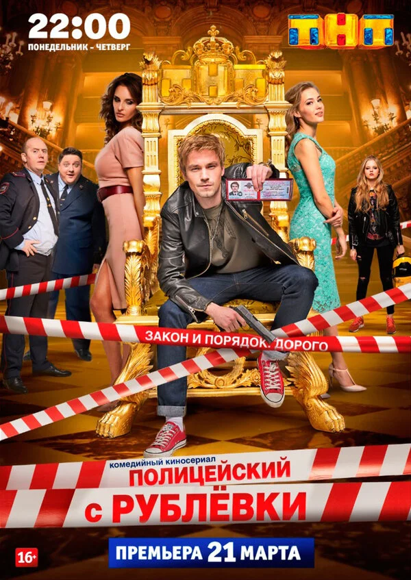 Полицейский с Рублёвки 1 сезон 2 серия