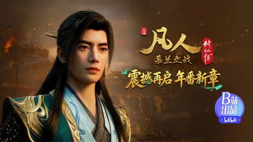 Путешествие к бессмертию 1 сезон 177 серия — кадр
