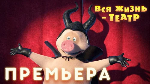 Маша и Медведь 3 сезон 24 серия — кадр