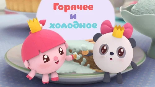 Малышарики 1 сезон 33 серия