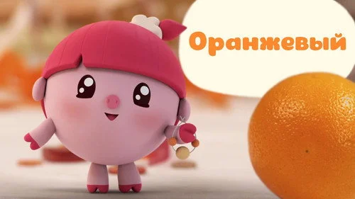 Малышарики 1 сезон 33 серия
