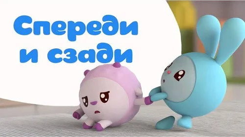 Малышарики 1 сезон 33 серия
