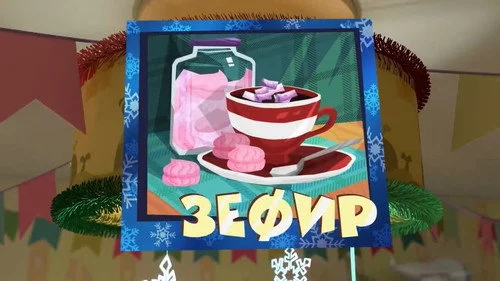 Фиксики 3 сезон 2 серия