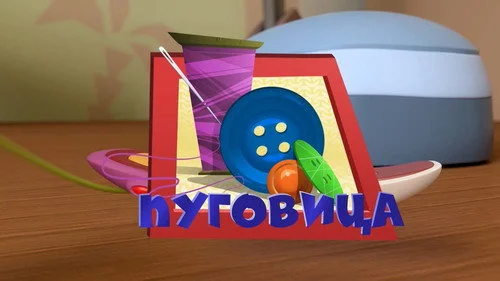 Фиксики 3 сезон 2 серия