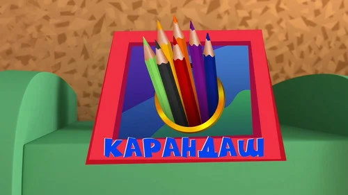Фиксики 3 сезон 2 серия