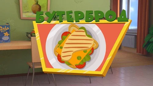 Фиксики 3 сезон 2 серия