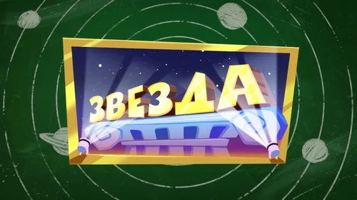 Фиксики 3 сезон 2 серия