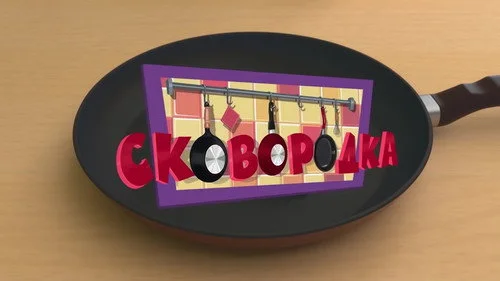 Фиксики 3 сезон 2 серия