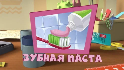 Фиксики 3 сезон 2 серия