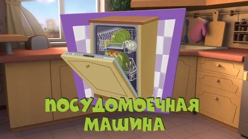 Фиксики 3 сезон 2 серия