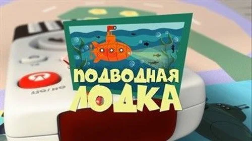 Фиксики 3 сезон 2 серия