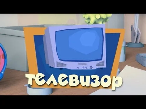 Фиксики 3 сезон 2 серия