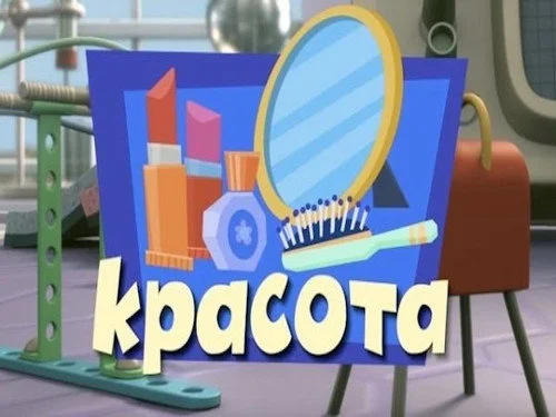 Фиксики 3 сезон 2 серия
