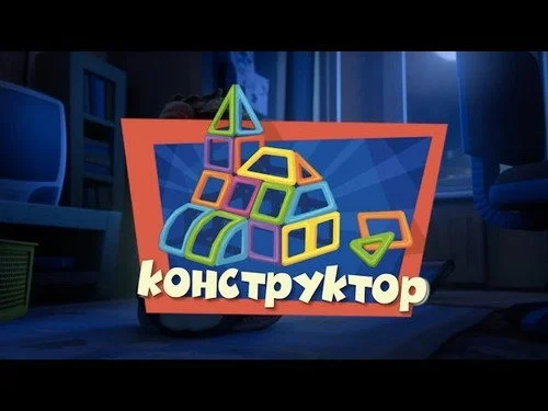 Фиксики 3 сезон 2 серия