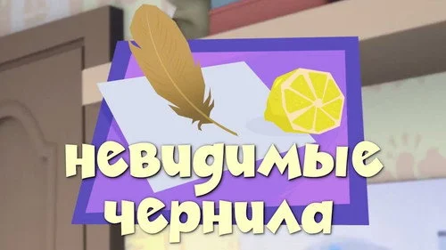 Фиксики 2 сезон 40 серия