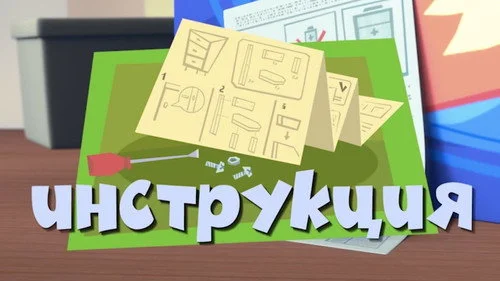 Фиксики 2 сезон 40 серия