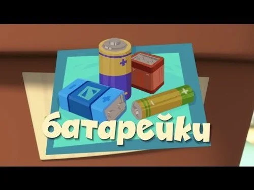 Фиксики 2 сезон 40 серия