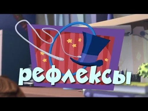 Фиксики 2 сезон 40 серия