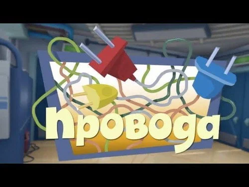 Фиксики 2 сезон 40 серия