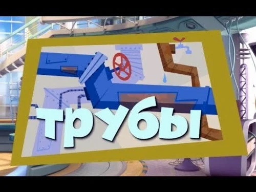 Фиксики 2 сезон 40 серия