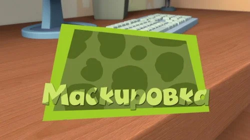 Фиксики 2 сезон 40 серия