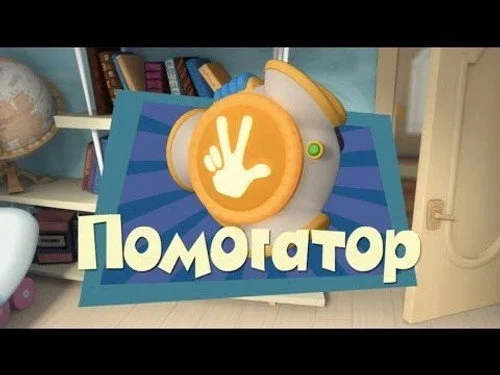 Фиксики 2 сезон 40 серия