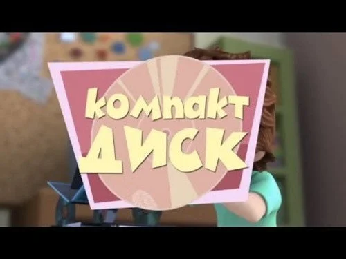 Фиксики 1x2