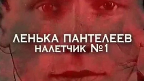 Следствие вели 1 сезон 402 серия