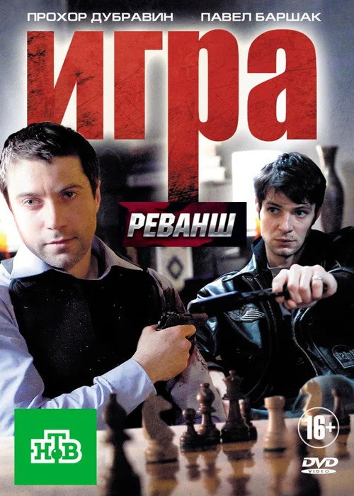 1 сезон Игра