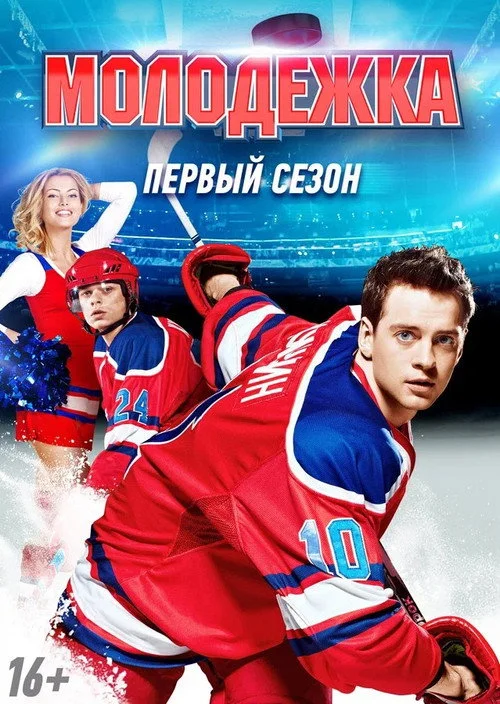 1 сезон