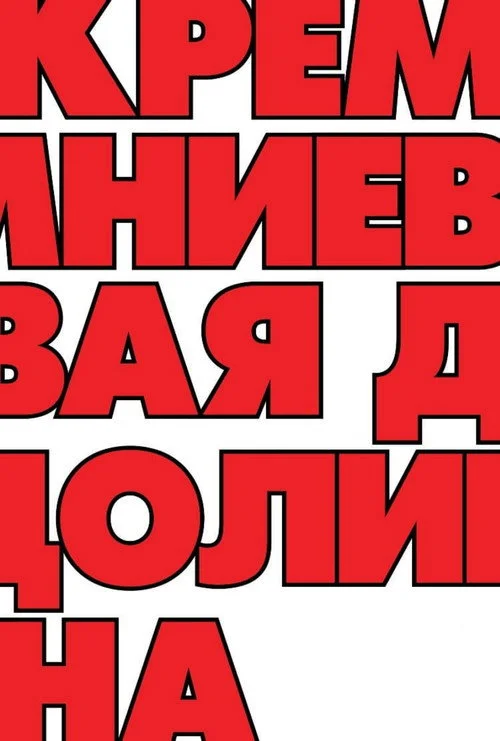 6 сезон Силиконовая долина