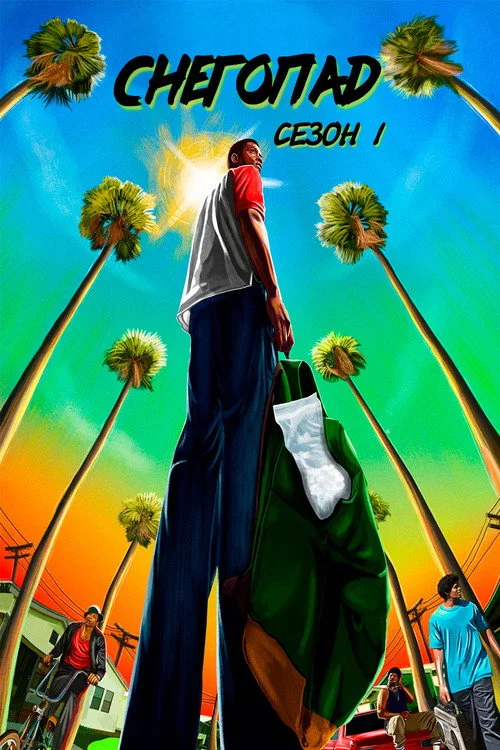 1 сезон Снегопад
