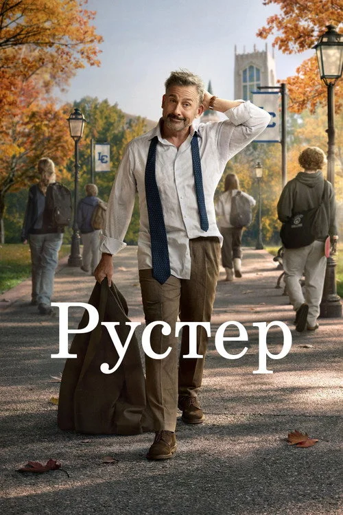 1 сезон Петух