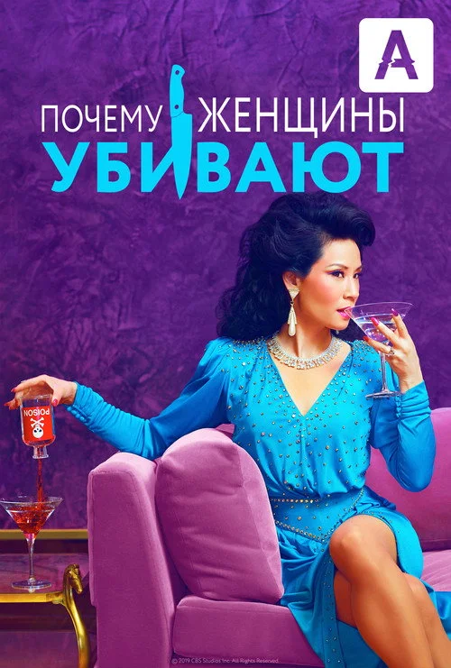 1 сезон Почему женщины убивают