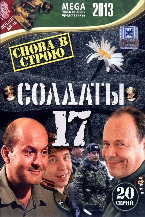 17 сезон