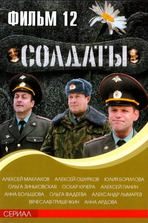 12 сезон