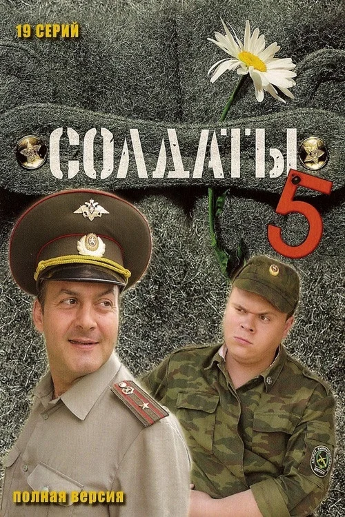 5 сезон