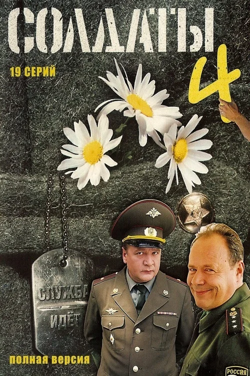 4 сезон