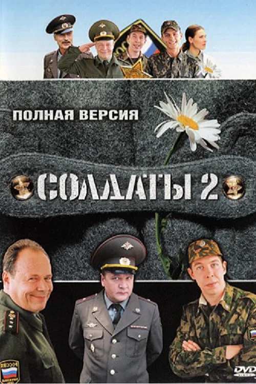 2 сезон