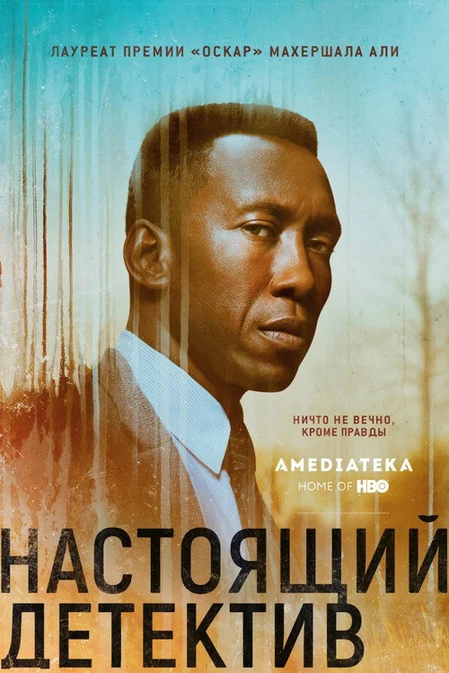 3 сезон Настоящий детектив