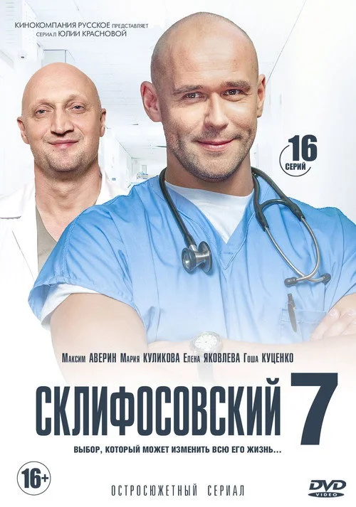 7 сезон