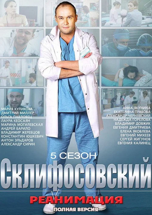 5 сезон
