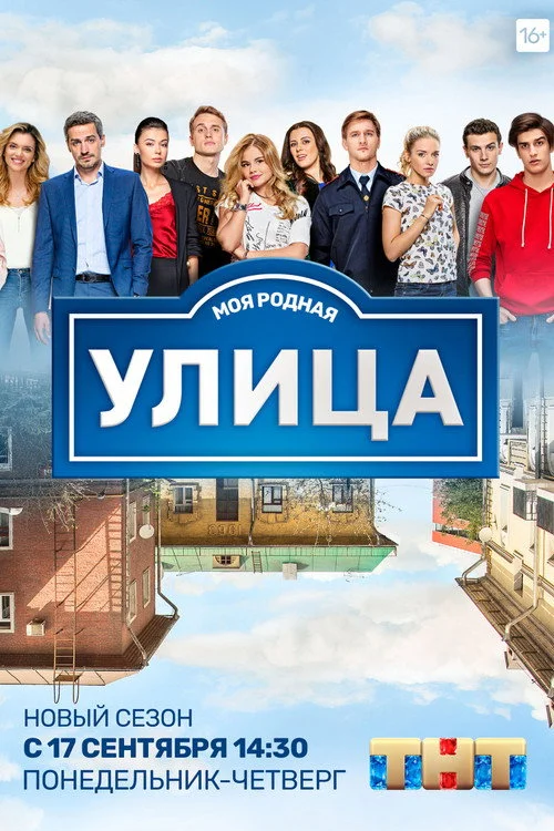 3 сезон Улица