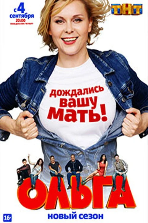 2 сезон